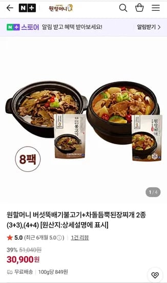 원할머니 명품버섯뚝배기불고기 4개+된장찌개 4개 (30,900원)