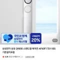 삼성 Q9000 스탠드 에어컨 17평 AF60F17D11BS (1,438,100원/무료)