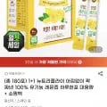 뉴트리플라이 100%유기농 레몬즙 1+1 총180포 (15,140원/무료)