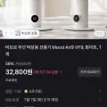 비브르 무선 탁상용 선풍기 무드 에어 9 화이트 (32,800원/무료)
