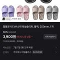 EVA소재 욕실슬리퍼 블랙 250mm (3,900원/무료)