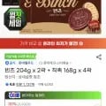 빈츠 204g x 2곽 + 칙촉 168g x 4곽(15,120원/무료)