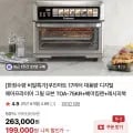쿠진아트 17리터 대용량 디지털 에어프라이어+베이킹팬 (199,000원/무료)