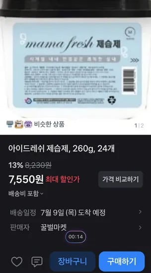 제습제개(7550/무료)24