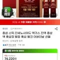 홍삼 스틱 액기스 진액 홍삼정 1+1 총200포 (66,800원/무배)