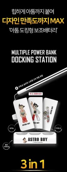 아톰 3in 도킹형 보조배터리 3개입 8,000원