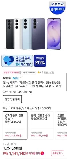 갤럭시 S26 256GB 자급제