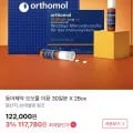 동아제약 오쏘몰 이뮨 30일 X 2박스 (117,780원/무료)