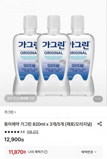 동아제약 가그린 820ml 3개 (11,870원/무배)