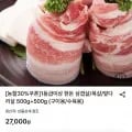 한돈 1등급이상 삼겹살/목살/앞다리살 500g+500g (17,960원/무료)