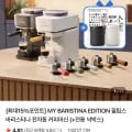 필립스 나만의 바리스티나 에디션 커피머신 + 전용 넉박스