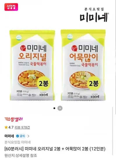 60분러시 미미네 국물떡볶이 오리지널 + 어묵많이 12인분(14,800원/무배)