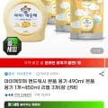 아이깨끗해 핸드워시 490ml 본품 1개 + 450ml 리필 3개 (10,710원/무배)