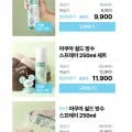 아쿠아 쉴드 방수 스프레이 250ml 8,900원