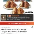 애슐리 주먹밥 15개입 3가지맛 골라담기+핫도그증정