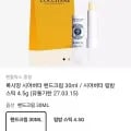록시땅 시어버터 핸드크림 30ml / 시어버터 립밤 스틱 4.5g (13,900원/무료)