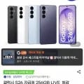 삼성 갤S26 256GB 카드할인+온누리환급(1,141,140원/무료)