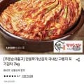 안동학가산 국내산 고랭지 포기김치 7kg (38,900원/무료)