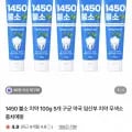 약국 불소 치약 5개 (10,390원/무료)