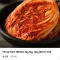 국내산 포기김치 10kg (27,600원/무배)