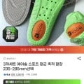 3개세트 에어솔 스포츠 깔창(7,900원/무료)