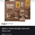 하이뮨 프로틴 밸런스 음료 초코맛 190ml 32개 (27,900원/무료)