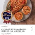 대복 포기김치 9kg (35,950원/무료)