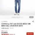 PAT 라이크라 쿨모션 플로우 데님 19,900원