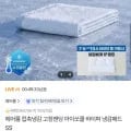 에어룸 접촉냉감 고정밴딩 냉감패드 + 냉감베개 (23,920원/무료)