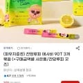 쌍계명차X잔망루피 애사비 90T 3개묶음 + 파우치 증정