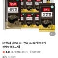 광천김 곱창김 도시락김 5g 32개 (11,870원/무료)
