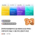 네츄럴라이프 유산균/루테인/오메가3/마그네슘 1+1(총 2박스)