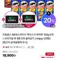 프링글스 NEW스파이시 텍사스 바비큐 100g 5개+오리지널 외 9종 5개 골라담기