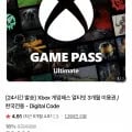 엑스박스 게임패스 얼티밋 3개월 (46,500원 / 무료)