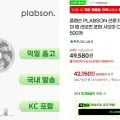 plabson 샤오미 ODM BLDC 선풍기 유무선겸용 KC인증 (49,580원/무료)