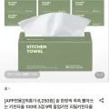숨 팝업 키친타올 3겹 100매 9팩