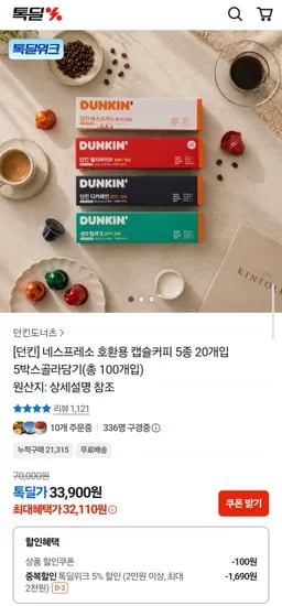 던킨 스프레소 호환용 캡슐커피 5종 20개입 5박스 골라담기 총 100개입 (32,110원/무료)