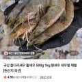 국산 흰다리새우 활새우 500g 18,900원