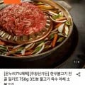 주왕산가든 한우불고기 전골 밀키트 750g 3인분 (24,250원/무료)