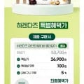 하겐다스 바 9개 (25,460원, 무료배송)