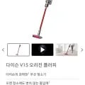 다이슨 V15 오리진 플러피 (395,100원/무료)
