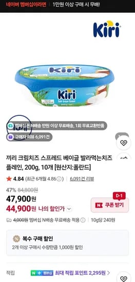 끼리 크림치즈 플레인 스프레드 200g 10개 (44,900원/무료)