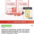 엔젯오리진 바이탈 구미 복숭아레몬맛 60구미 2통 14,900원