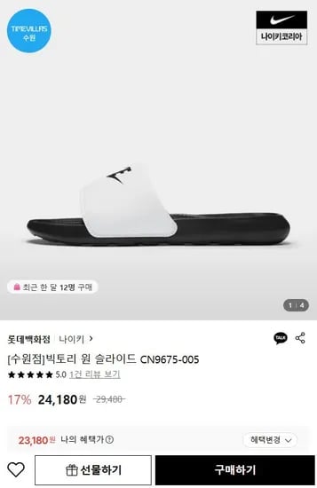 나이키 빅토리 원 슬라이드 슬리퍼 (23,180원/무료)