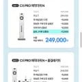 CX PRO매직타워N 자동먼지비움 무선청소기 (249,000원/무료)