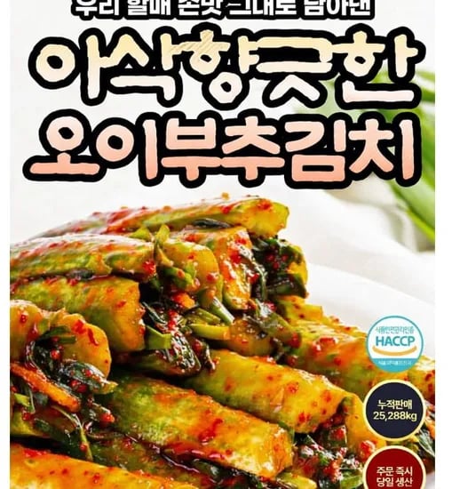 국내산 원재료 프리미엄 오이부추김치 2kg (10,120원/무배)