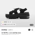 나이키 W 에어맥스 코코 CI8798-003 (65,510원/무료)