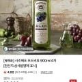 사조해표 포도씨유 900ml 4개 (22,440원/무료)