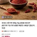 국내산 고춧가루 1kg (19,800원/무료)
