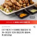 파닭꼬치10개+닭꼬치10개 총20개 17,940원